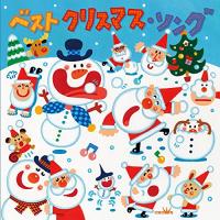 CD/キッズ/ベスト クリスマス・ソング | surpriseflower
