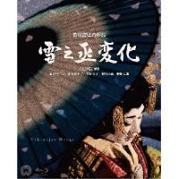 【取寄商品】BD/邦画/雪之丞変化(Blu-ray) (4K Master Blu-ray) | surpriseflower