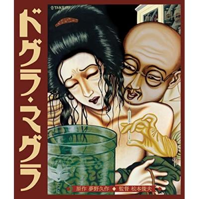 ドグラマグラ（DVD、映像ソフト）の商品一覧 通販 - Yahoo!ショッピング