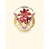 BD/趣味教養/ミュージカル『刀剣乱舞』 五周年記念 壽 乱舞音曲祭(Blu-ray) (初回限定盤) | surpriseflower
