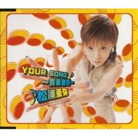 CD/松浦亜弥/YOUR SONG 〜青春宣誓〜 (通常盤) | surpriseflower