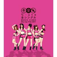 BD/℃-ute/℃-ute 全シングル MUSIC VIDEO Blu-ray File 2011(Blu-ray) (スペシャルプライス版)【Pアップ | surpriseflower