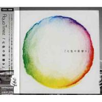 CD/Aqua Timez/「七色の落書き」 | surpriseflower