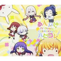 CD/アニメ/あんハピ♪ All Music Collection ハピコレ | surpriseflower