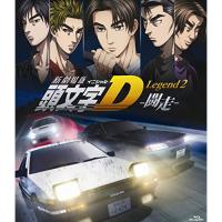 BD/劇場アニメ/新劇場版 頭文字(イニシャル)D Legend2 -闘走-(Blu-ray) (通常版) | surpriseflower