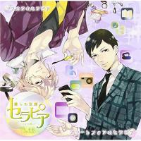 CD/ドラマCD/ドラマCD いきなり同棲シリーズ 癒しの妖精 セラピア Vol.3 | surpriseflower