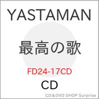 【取寄商品】CD/YASTAMAN/最高の歌 | surpriseflower