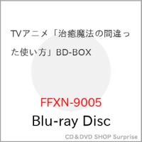 【取寄商品】BD/TVアニメ/TVアニメ「治癒魔法の間違った使い方」BD-BOX(Blu-ray) | surpriseflower