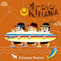 【取寄商品】CD/きいやま商店/オーシャンOKINAWA | surpriseflower