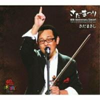 CD/さだまさし/さだまさし デビュー40周年記念コンサート さだまつり【Pアップ | surpriseflower
