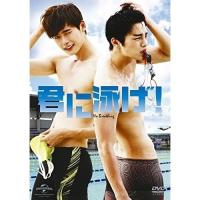 DVD/洋画/君に泳げ! (低価格版) | surpriseflower