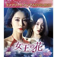 DVD/海外TVドラマ/女王の花 BOX1(コンプリート・シンプルDVD-BOX) (本編ディスク10枚+特典ディスク1枚) (期間限定生産スペシャルプライス版) | surpriseflower