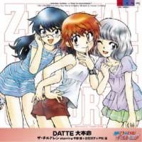 CD/ザ・チルドレン starring 平野綾&amp;白石涼子&amp;戸松遥/DATTE大本命 | surpriseflower