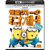 BD/スティーヴ・カレル/怪盗グルーのミニオン危機一発 (4K Ultra HD Blu-ray+Blu-ray) | surpriseflower