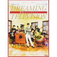 DVD/趣味教養/演劇女子部「夢見るテレビジョン」 (DVD+CD) | surpriseflower