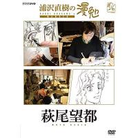 【取寄商品】DVD/趣味教養/浦沢直樹の漫勉 萩尾望都【Pアップ】 | surpriseflower