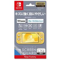 【送料無料】 【追跡番号あり・取寄商品】 ニンテンドー/SCREEN GUARD for Nintendo Switch Lite(9H高硬度＋ブルーライトカットタイプ)/Nintendo Switchパーツ | surpriseflower