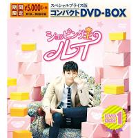 【取寄商品】DVD/海外TVドラマ/ショッピング王ルイ スペシャルプライス版コンパクトDVD-BOX1 (期間限定スペシャルプライス版)【Pアップ】 | surpriseflower