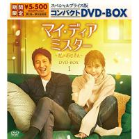 【取寄商品】DVD/海外TVドラマ/マイ・ディア・ミスター 〜私のおじさん〜 スペシャルプライス版コンパクトDVD-BOX1 (期間限定生産版) | surpriseflower