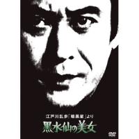 DVD/国内TVドラマ/江戸川乱歩「暗黒星」より 黒水仙の美女 (廉価版) | surpriseflower