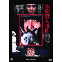 DVD/邦画/本陣殺人事件(HDニューマスター版) (廉価版) | surpriseflower