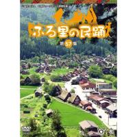 DVD/伝統音楽/ふる里の民踊(第57集)【Pアップ | surpriseflower