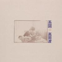 CD/高田渡/系図 (UHQCD) (ライナーノーツ) (スペシャルプライス盤) | surpriseflower