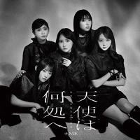 CD/≠ME/天使は何処へ (CD+DVD) (Type B) | surpriseflower