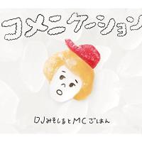 CD/DJみそしるとMCごはん/コメニケーション (CD+DVD) (初回生産限定盤) | surpriseflower