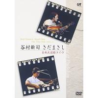 DVD/谷村新司/さだまさし/谷村新司 さだまさし One Time Only 日本武道館ライヴ【Pアップ | surpriseflower