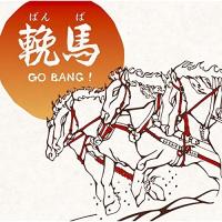 CD/三貴哲成(三好鉄生)/輓馬 GO BANG! | surpriseflower