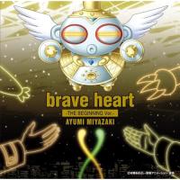 CD/宮崎歩/brave heart-THE BEGINNING Ver.- | surpriseflower