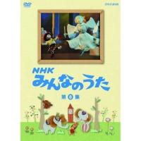【取寄商品】DVD/キッズ/NHK みんなのうた 第8集 | surpriseflower