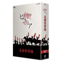 【取寄商品】DVD/趣味教養/歴史秘話ヒストリア 真田幸村編 DVD-BOX | surpriseflower