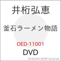 【取寄商品】DVD/邦画/釜石ラーメン物語【Pアップ | surpriseflower