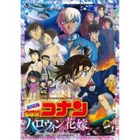 DVD/劇場アニメ/劇場版 名探偵コナン ハロウィンの花嫁 (通常盤)【Pアップ | surpriseflower