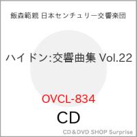 【取寄商品】CD/飯森範親 日本センチュリー交響楽団/ハイドン:交響曲集 Vol.22 (HQ-Hybrid CD) | surpriseflower