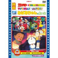 DVD/キッズ/映画21エモン 宇宙いけ! 裸足のプリンセス/映画ザ★ドラえもんズ ドキドキ機関車大爆走!/映画 おばあちゃんの思い出 | surpriseflower