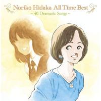 CD/日高のり子/Noriko Hidaka All Time Best 〜40 Dramatic Songs〜 | surpriseflower