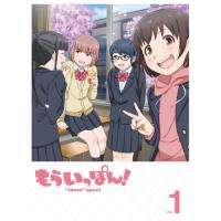 BD/TVアニメ/もういっぽん! vol.1(Blu-ray)【Pアップ | surpriseflower