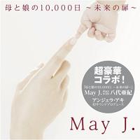 CD/May J. duet with 八代亜紀/母と娘の10,000日 〜未来の扉〜 | surpriseflower