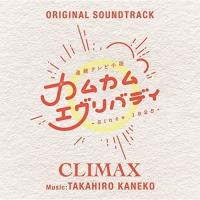 CD/金子隆博/連続テレビ小説「カムカムエヴリバディ」オリジナル・サウンドトラック CLIMAX (Blu-specCD2) | surpriseflower