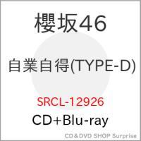 ▼CD/櫻坂46/自業自得 (CD+Blu-ray) (TYPE-D)【Pアップ | surpriseflower