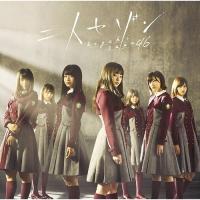 CD/欅坂46/二人セゾン (CD+DVD) (TYPE-C) | surpriseflower