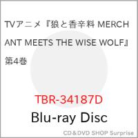 【取寄商品】BD/TVアニメ/TVアニメ『狼と香辛料 MERCHANT MEETS THE WISE WOLF』第4巻(Blu-ray) | surpriseflower
