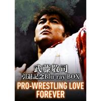 【取寄商品】BD/スポーツ/武藤敬司引退記念Blu-ray BOX PRO-WRESTLING LOVE FOREVER(Blu-ray)【Pアップ】 | surpriseflower