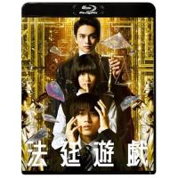 【取寄商品】BD/邦画/法廷遊戯(Blu-ray) (通常版) | surpriseflower