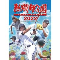 【取寄商品】DVD/スポーツ/熱闘甲子園 2022 〜第104回大会 48試合完全収録〜【Pアップ】 | surpriseflower