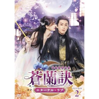 蒼蘭訣 ostの商品一覧 通販 - Yahoo!ショッピング