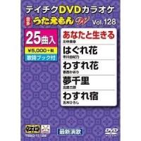 DVD/カラオケ/DVDカラオケ うたえもん W (歌詞付) | surpriseflower